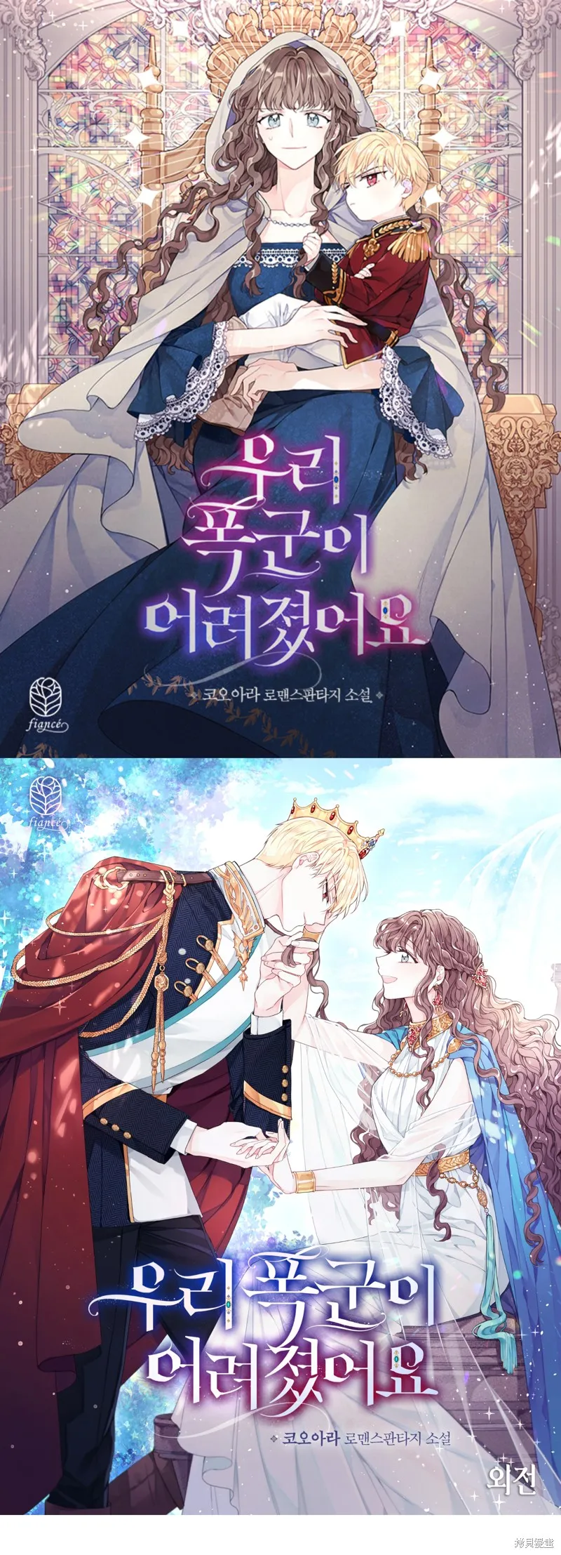 我的暴君變成小孩兒了,第92话,第160张