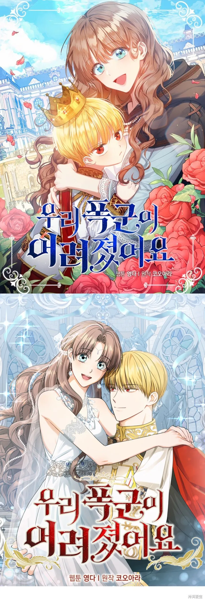 我的暴君變成小孩兒了,第92话,第161张