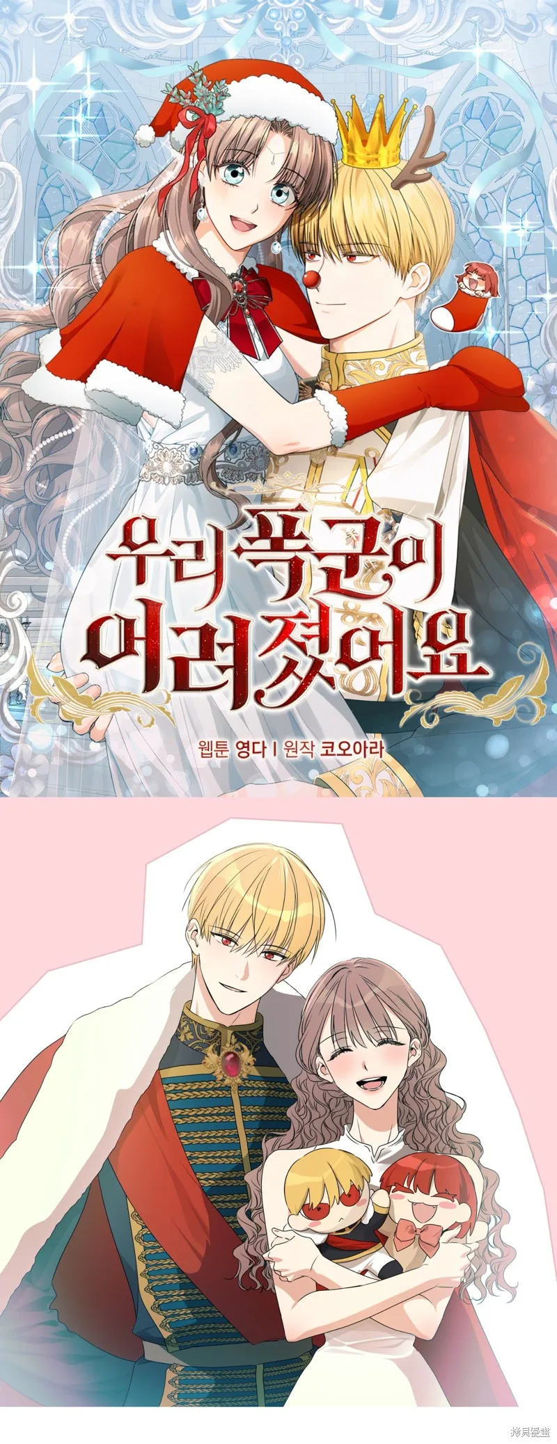 我的暴君變成小孩兒了,第92话,第162张