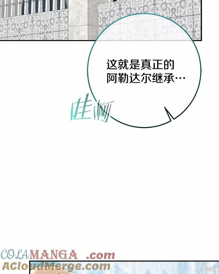 我的暴君變成小孩兒了,第92话,第17张