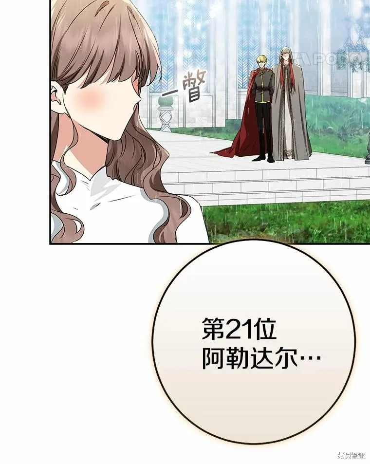 我的暴君變成小孩兒了,第92话,第18张