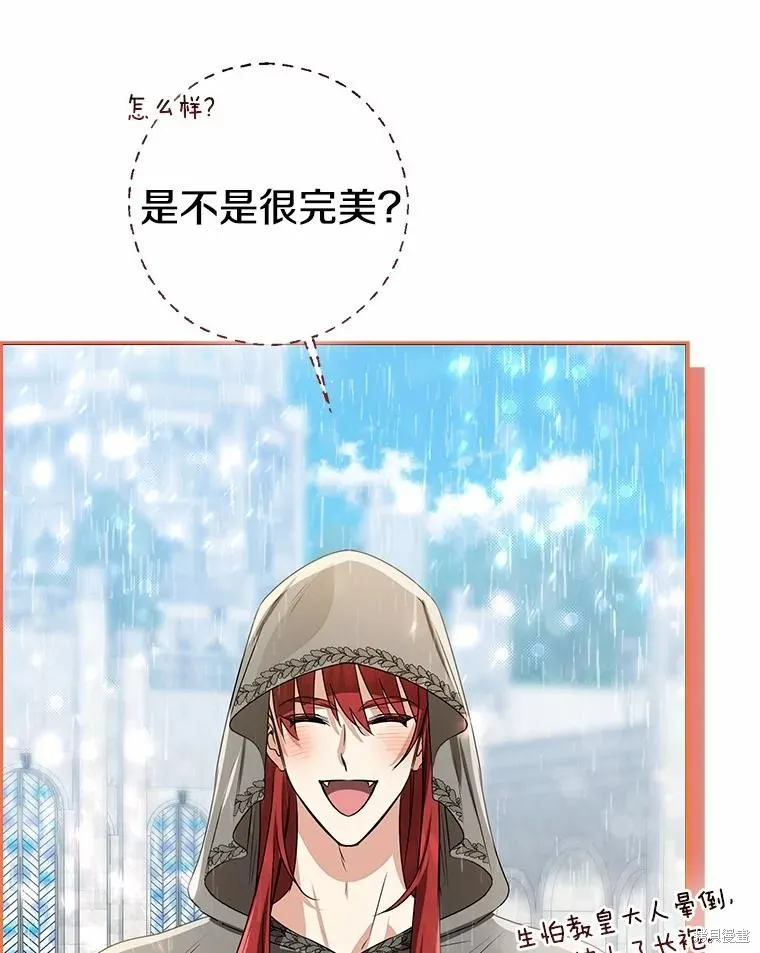 我的暴君變成小孩兒了,第92话,第19张
