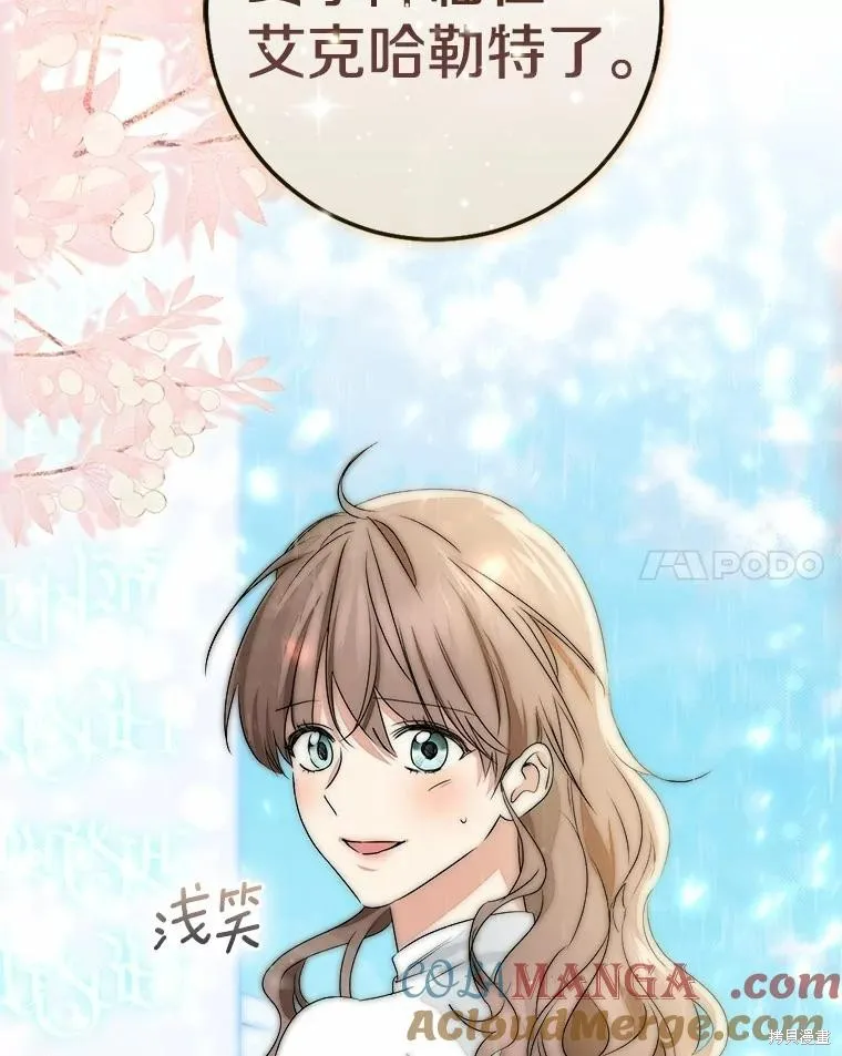 我的暴君變成小孩兒了,第92话,第21张