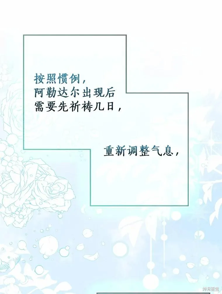 我的暴君變成小孩兒了,第92话,第23张
