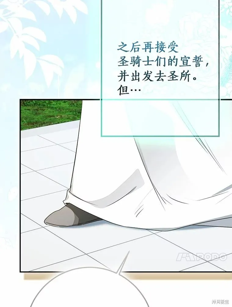 我的暴君變成小孩兒了,第92话,第24张