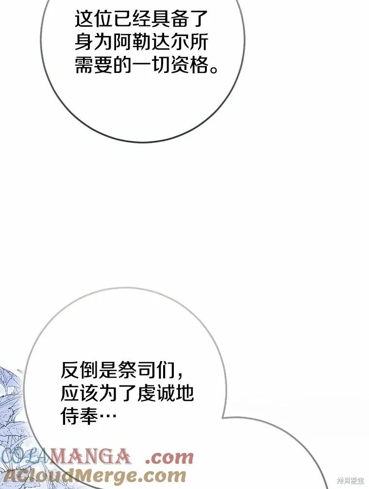 我的暴君變成小孩兒了,第92话,第25张