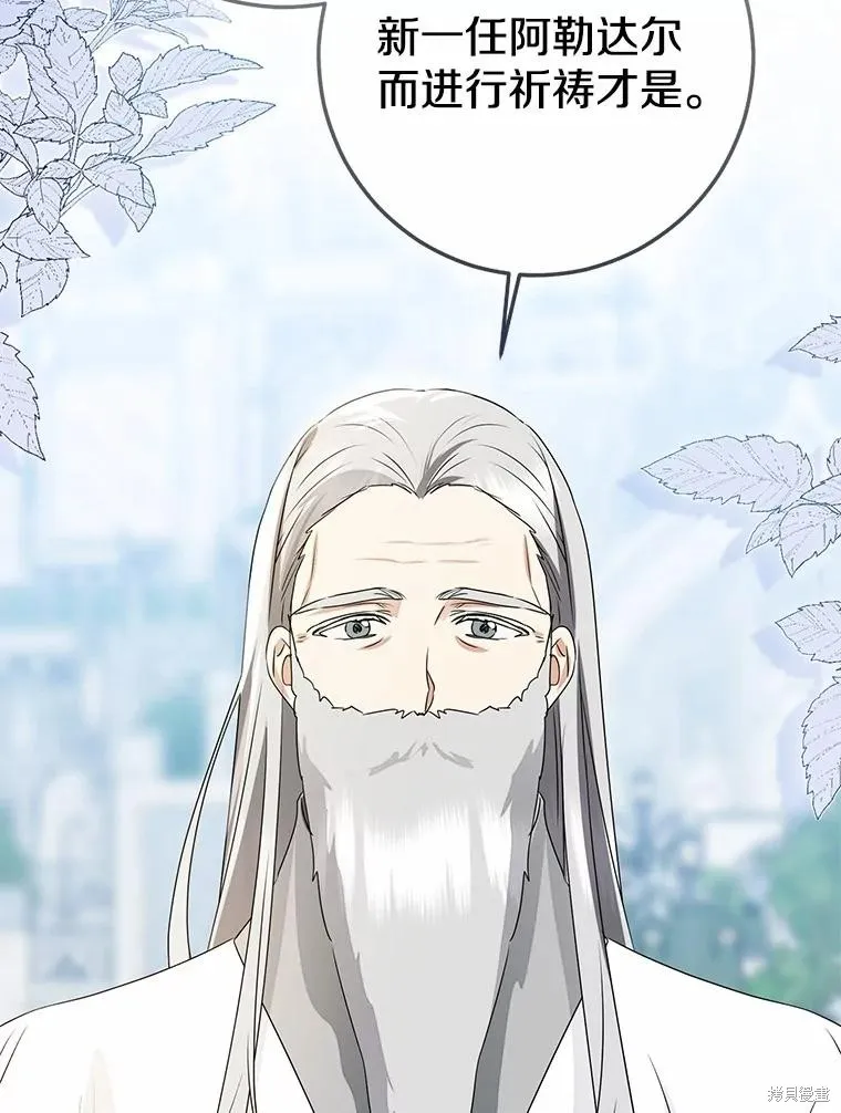 我的暴君變成小孩兒了,第92话,第26张