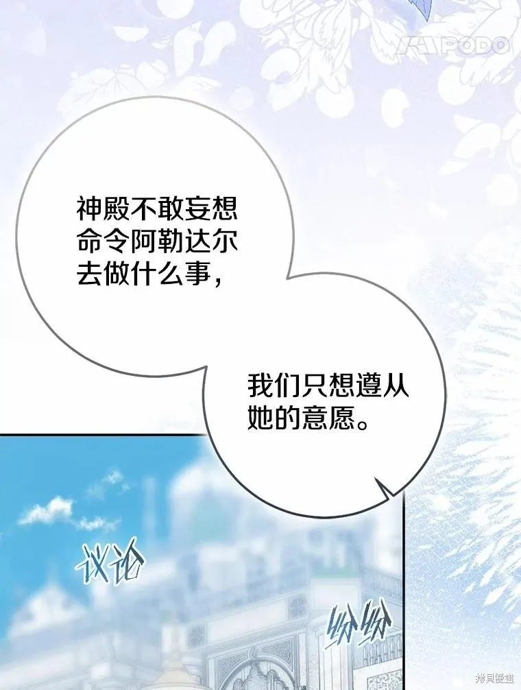 我的暴君變成小孩兒了,第92话,第28张