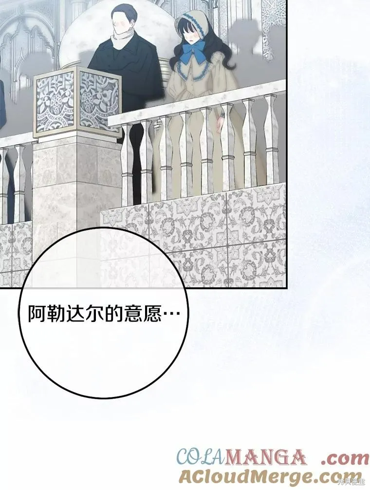 我的暴君變成小孩兒了,第92话,第29张