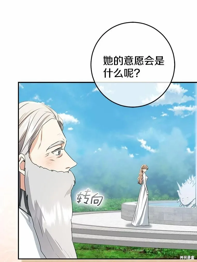 我的暴君變成小孩兒了,第92话,第30张