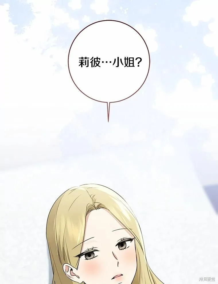 我的暴君變成小孩兒了,第92话,第42张