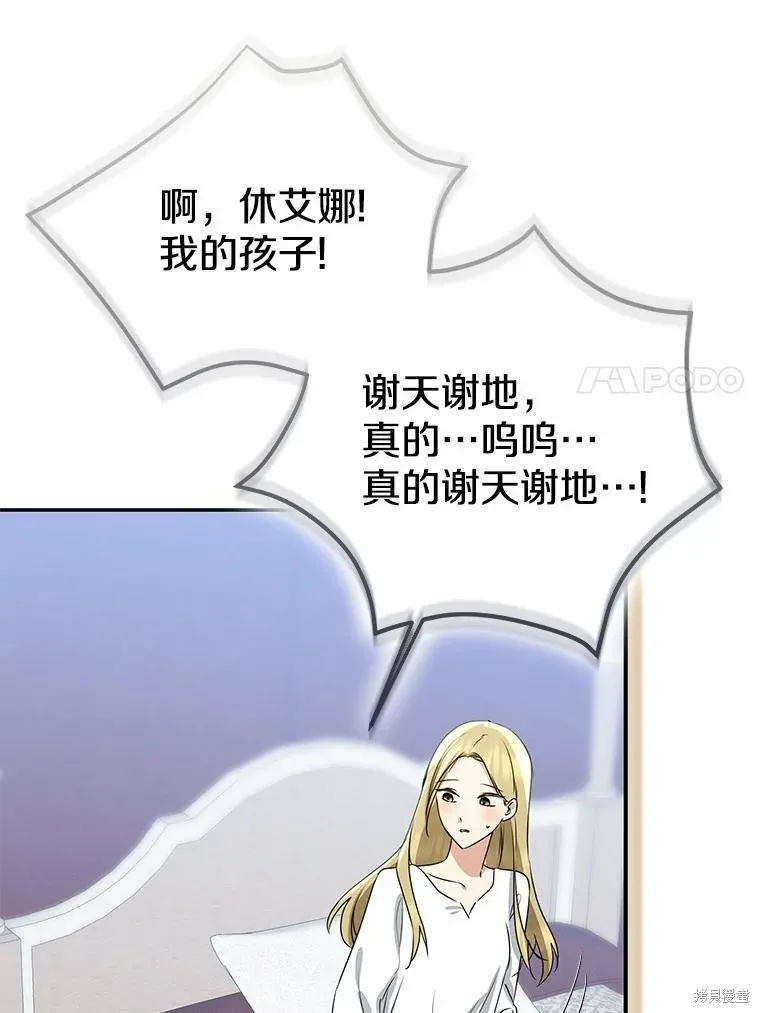 我的暴君變成小孩兒了,第92话,第44张