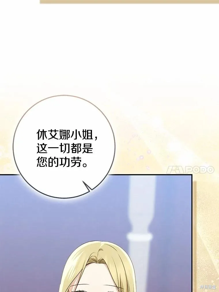 我的暴君變成小孩兒了,第92话,第47张