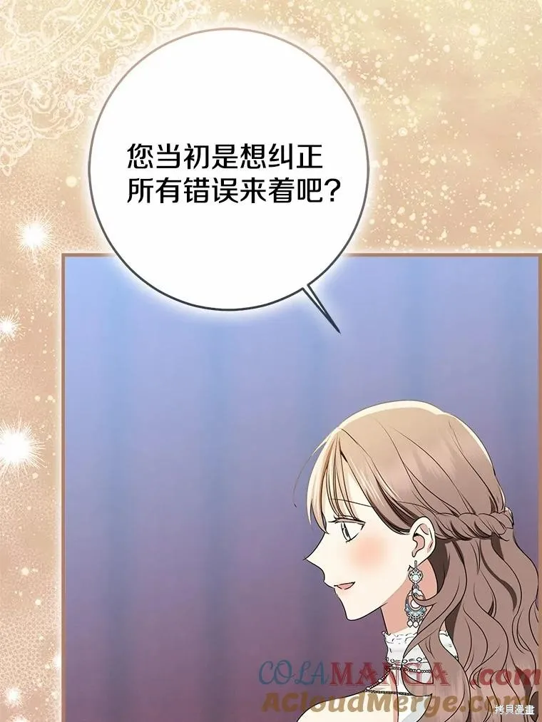 我的暴君變成小孩兒了,第92话,第49张