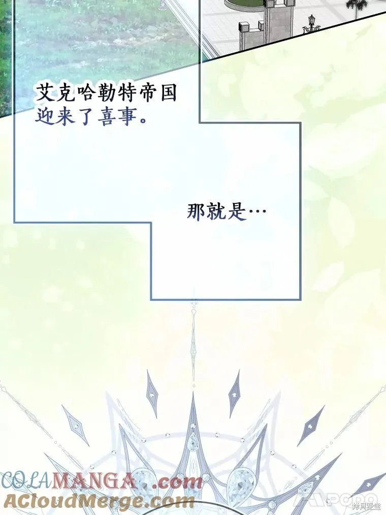 我的暴君變成小孩兒了,第92话,第5张