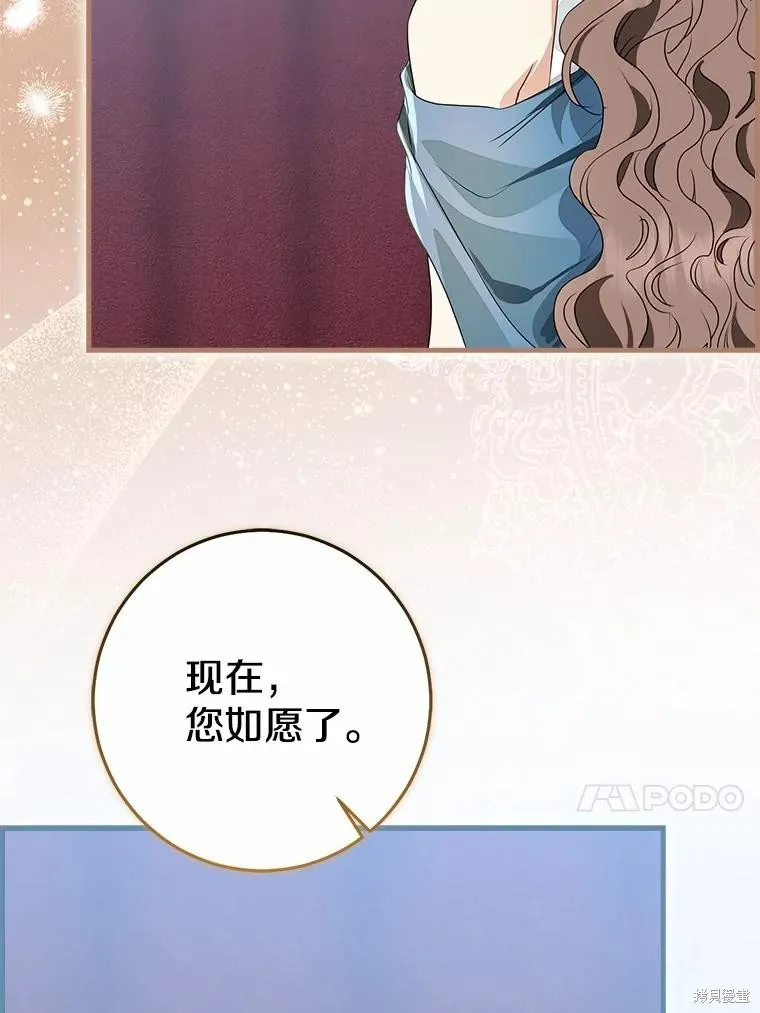 我的暴君變成小孩兒了,第92话,第50张