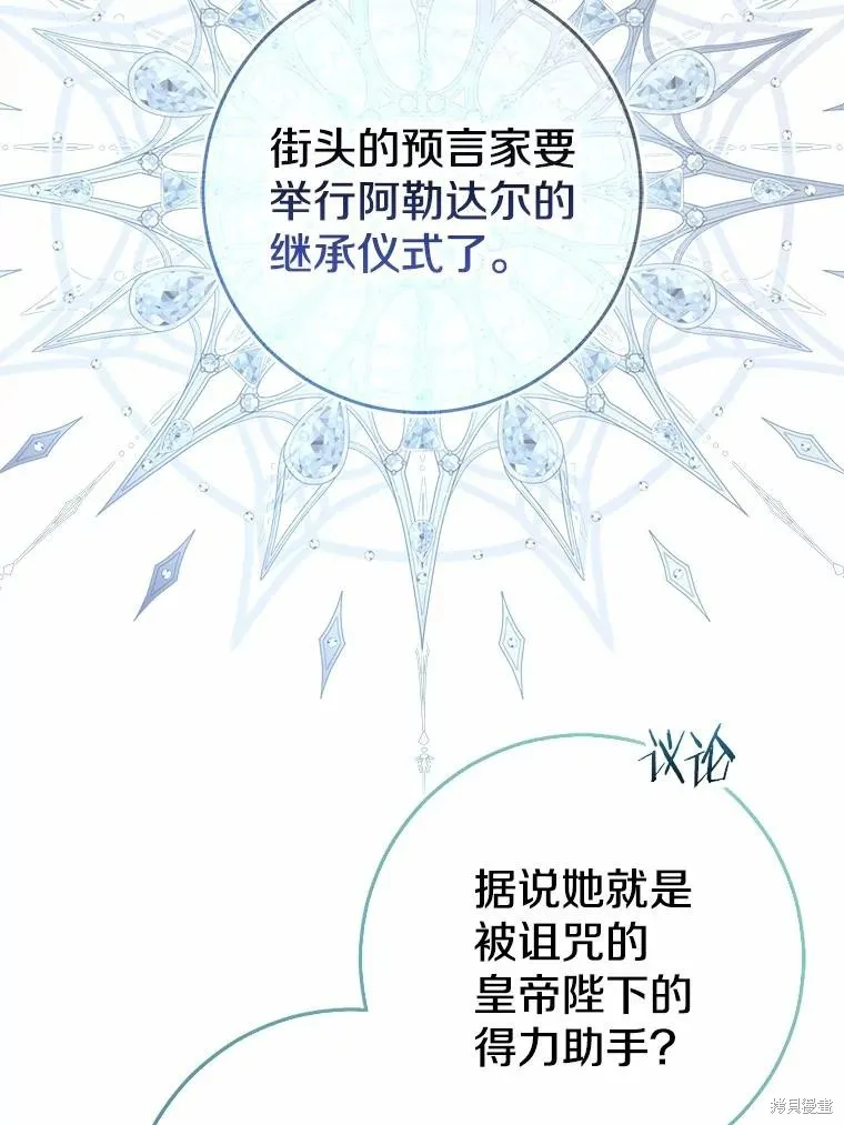我的暴君變成小孩兒了,第92话,第6张