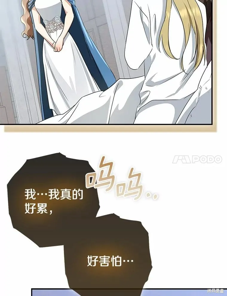 我的暴君變成小孩兒了,第92话,第60张
