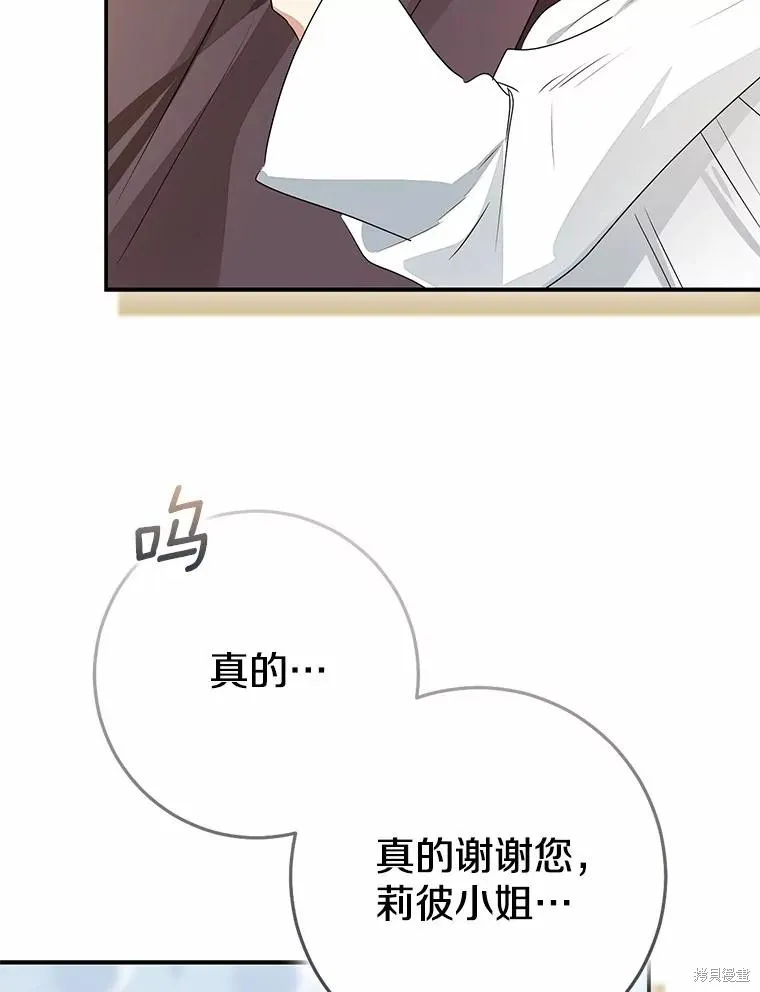 我的暴君變成小孩兒了,第92话,第62张