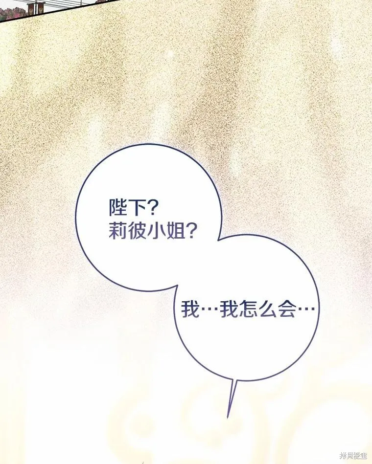 我的暴君變成小孩兒了,第92话,第66张