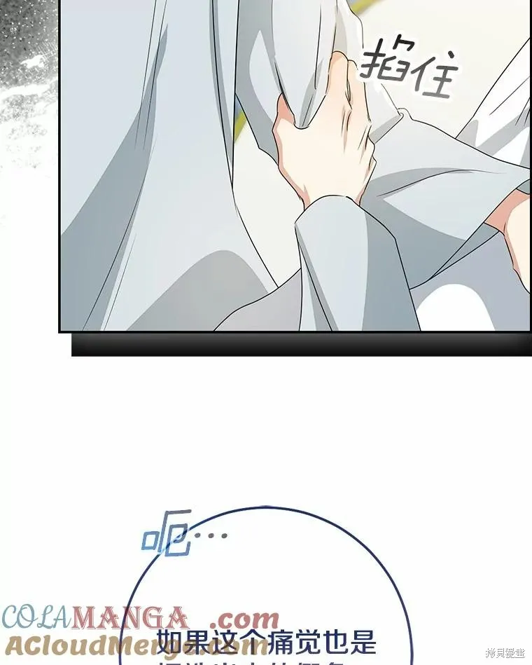 我的暴君變成小孩兒了,第92话,第69张