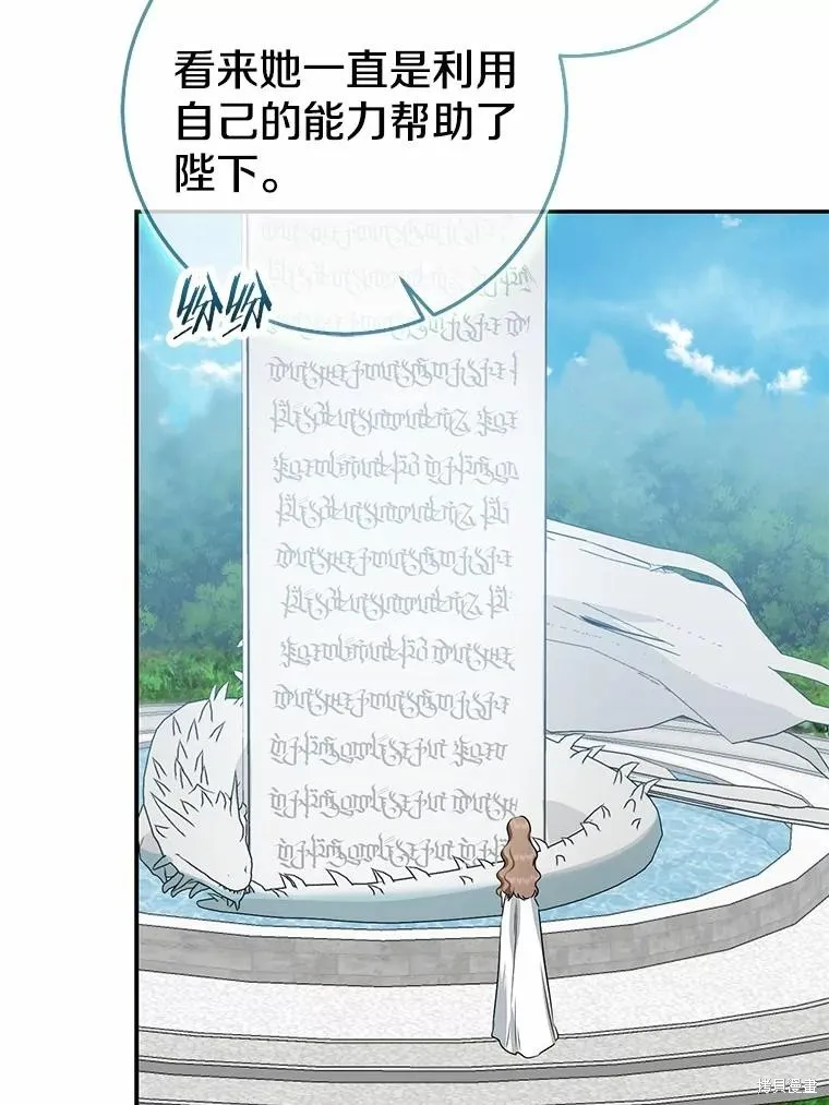 我的暴君變成小孩兒了,第92话,第7张