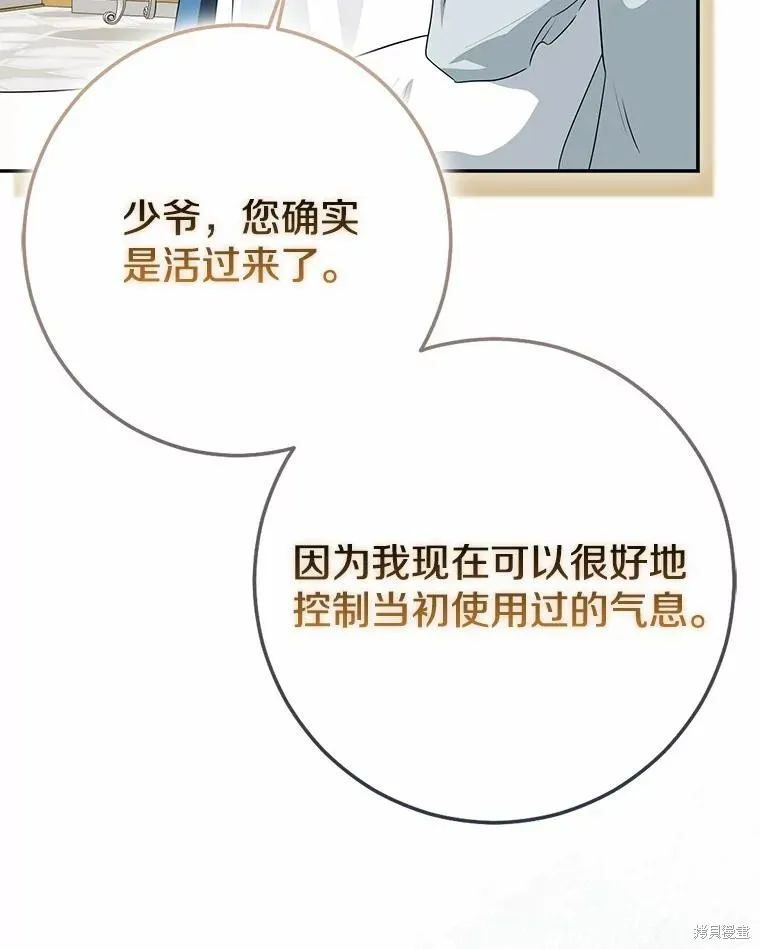 我的暴君變成小孩兒了,第92话,第71张