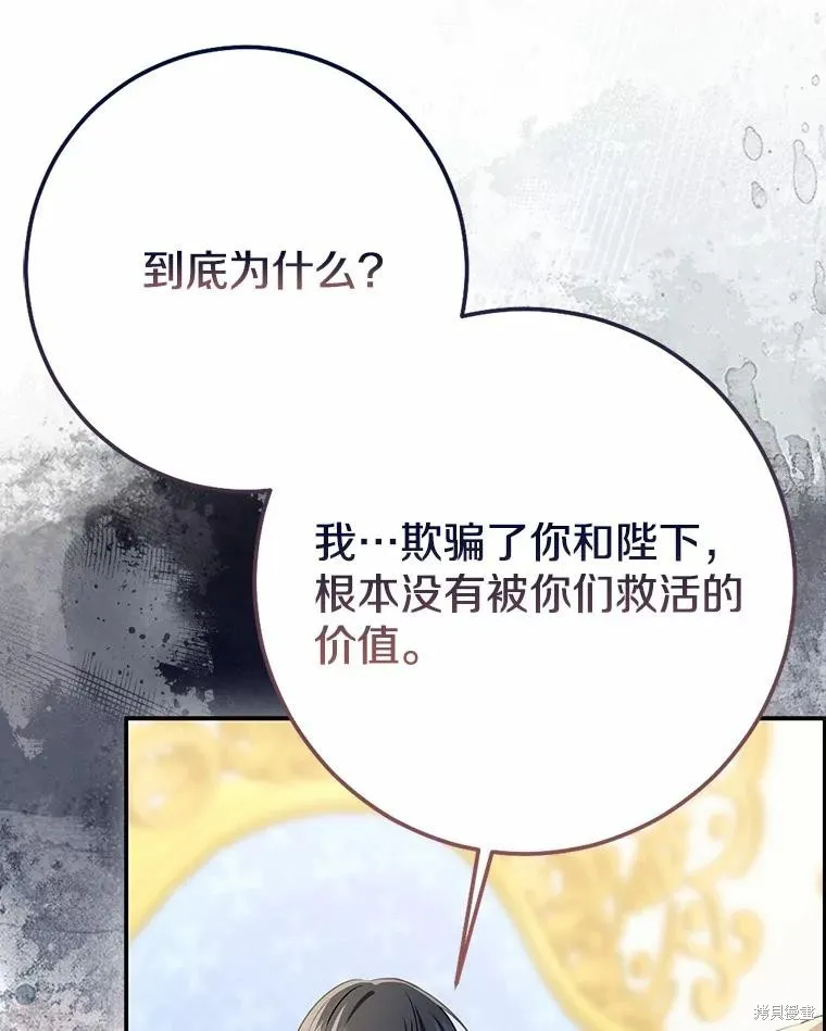 我的暴君變成小孩兒了,第92话,第72张