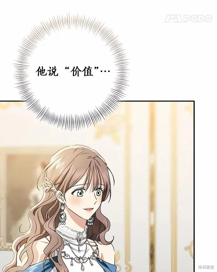 我的暴君變成小孩兒了,第92话,第74张