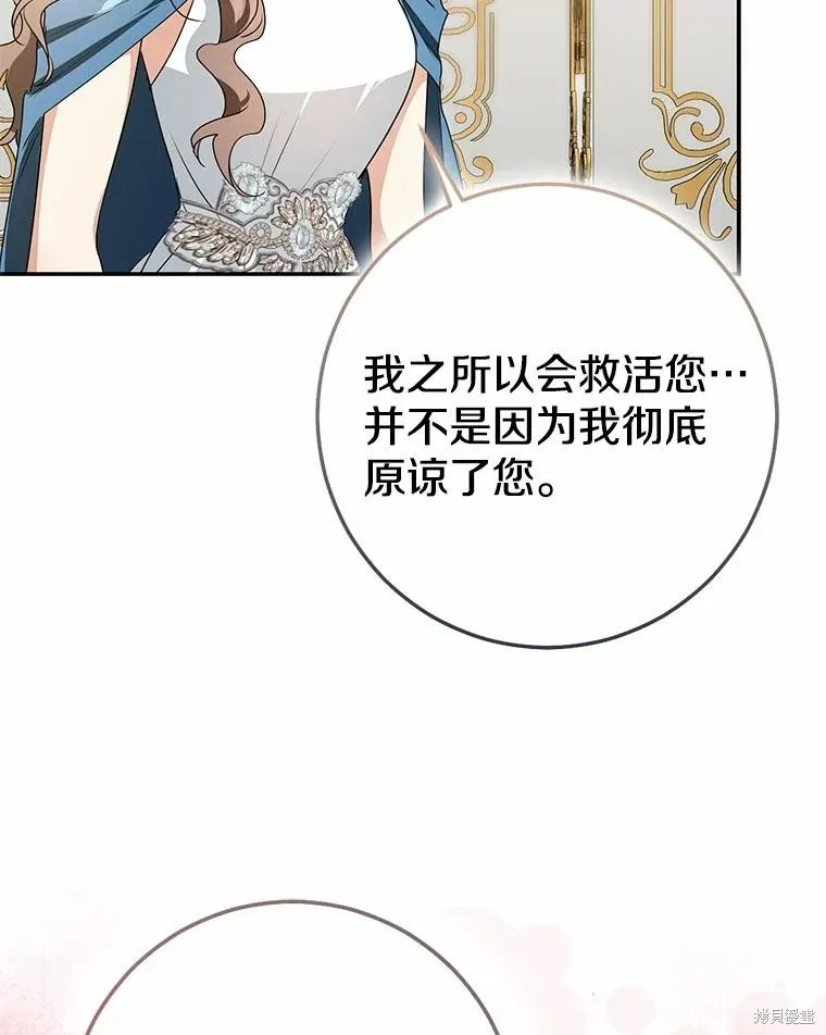 我的暴君變成小孩兒了,第92话,第75张