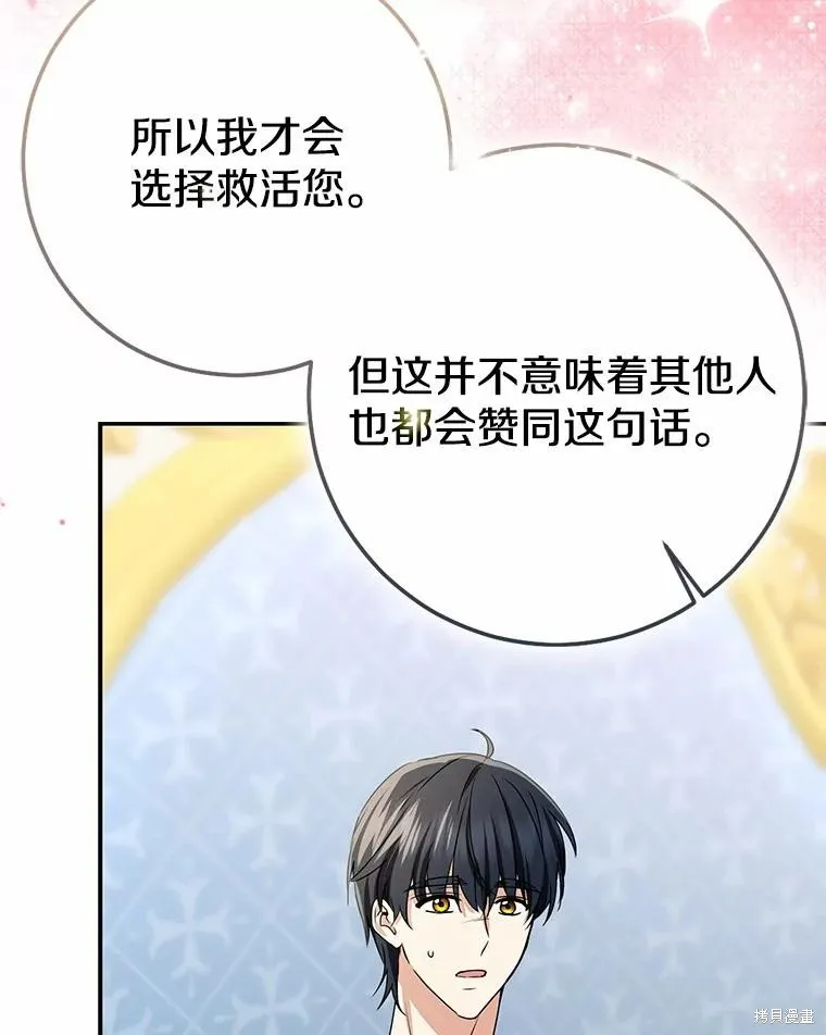 我的暴君變成小孩兒了,第92话,第78张