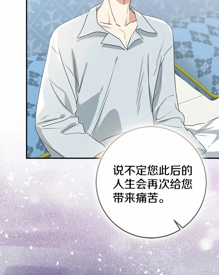 我的暴君變成小孩兒了,第92话,第79张