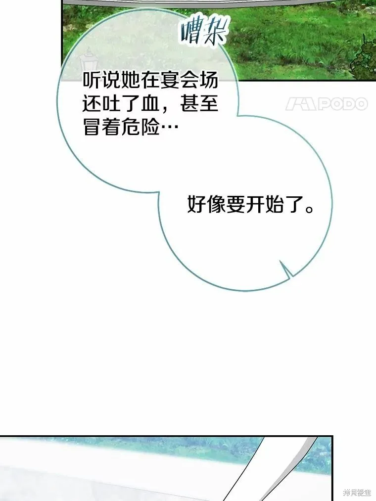 我的暴君變成小孩兒了,第92话,第8张
