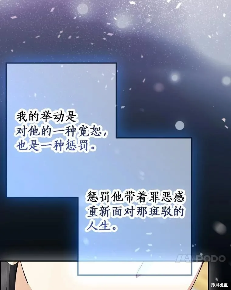 我的暴君變成小孩兒了,第92话,第80张