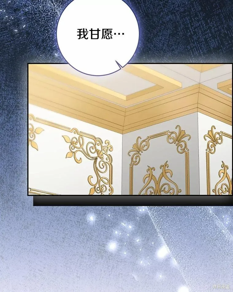 我的暴君變成小孩兒了,第92话,第82张