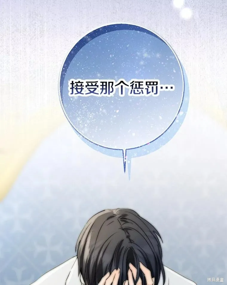 我的暴君變成小孩兒了,第92话,第83张