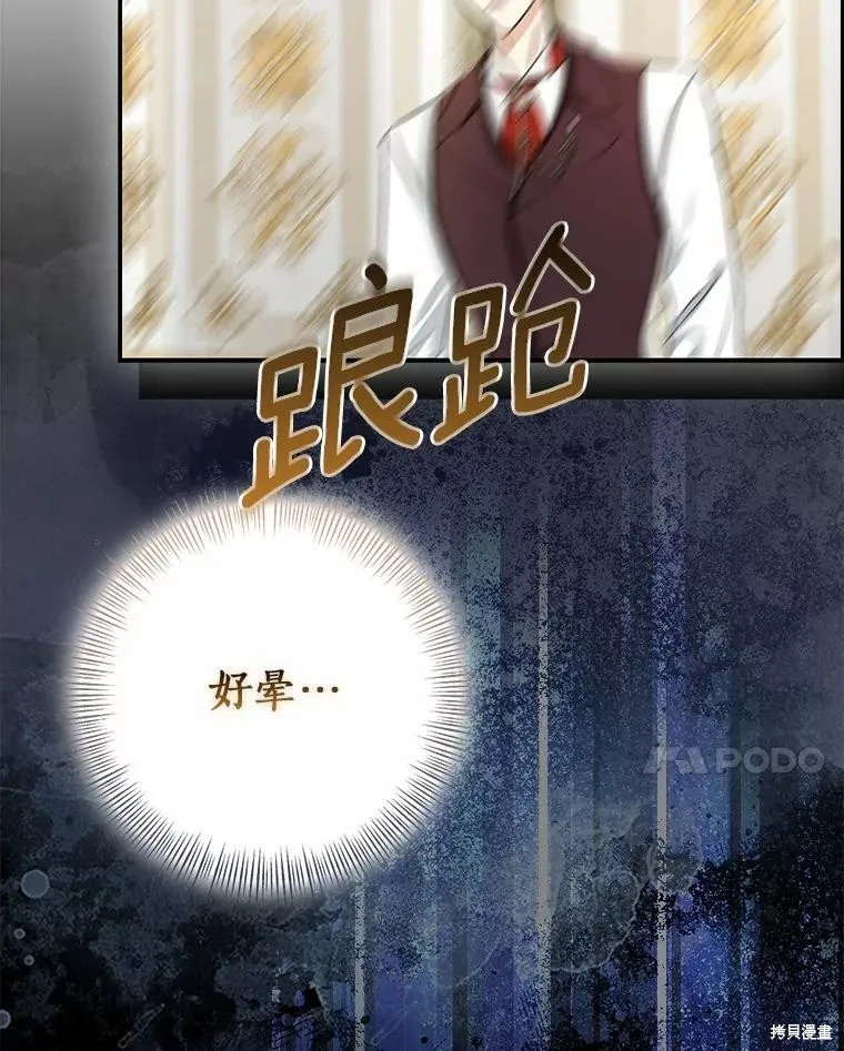 我的暴君變成小孩兒了,第92话,第87张