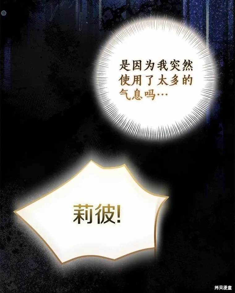 我的暴君變成小孩兒了,第92话,第88张