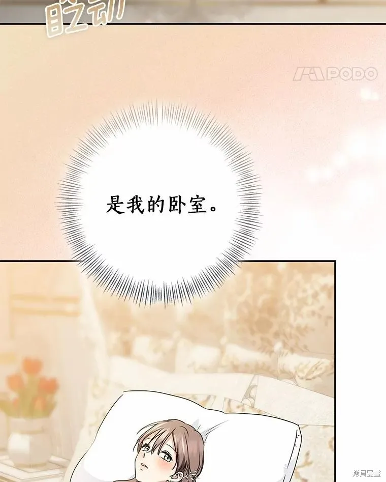 我的暴君變成小孩兒了,第92话,第91张