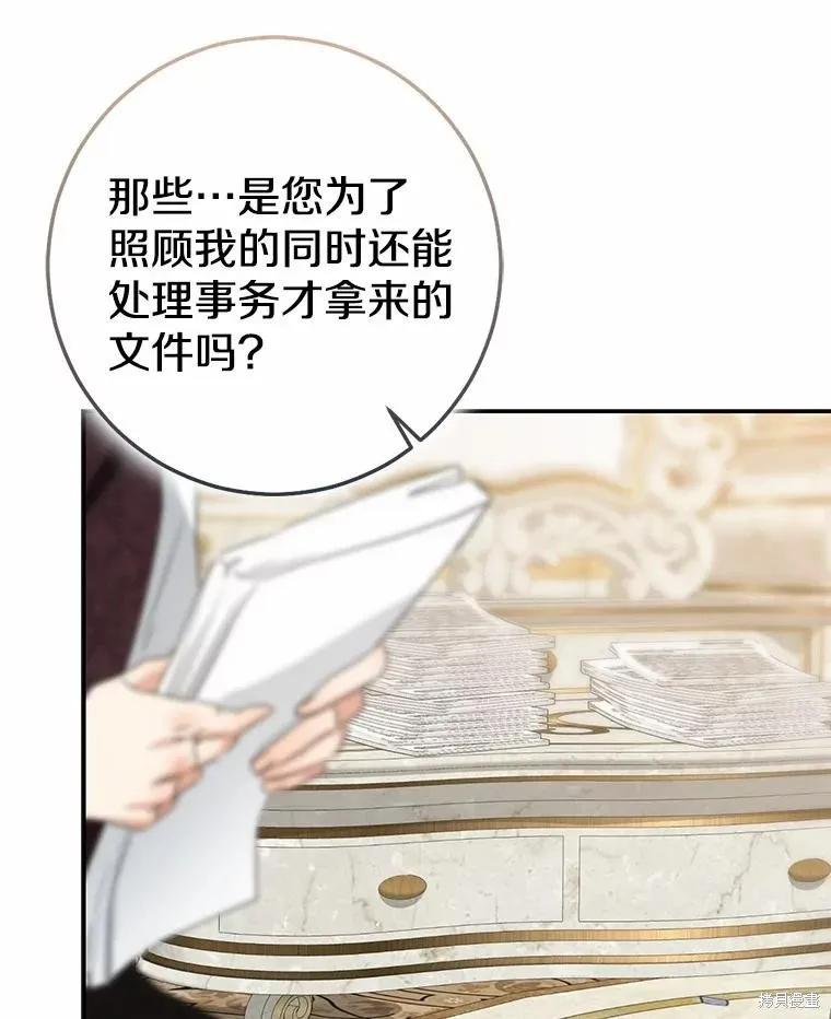我的暴君變成小孩兒了,第92话,第95张