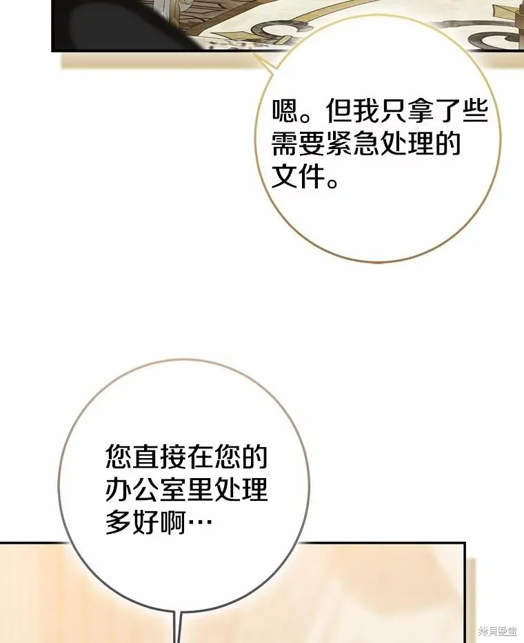 我的暴君變成小孩兒了,第92话,第96张