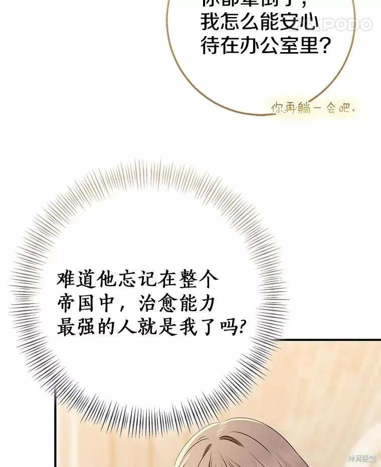 我的暴君變成小孩兒了,第92话,第98张