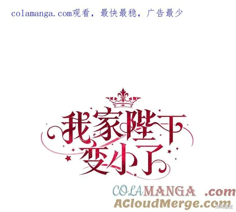 我的暴君變成小孩兒了,第85话,第1张