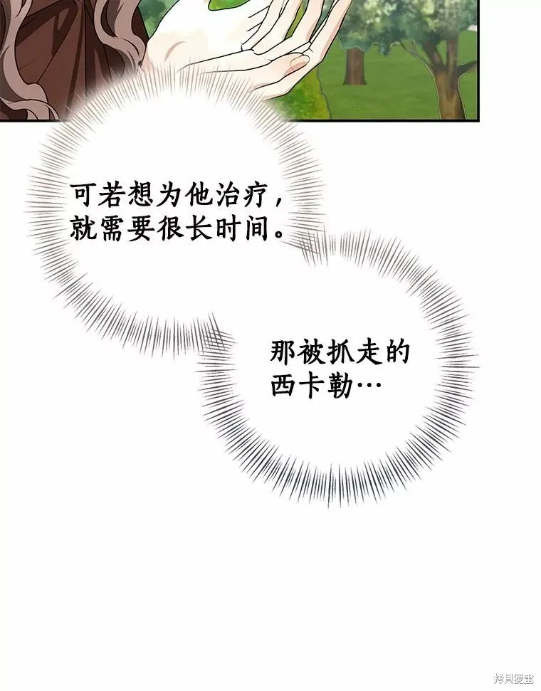 我的暴君變成小孩兒了,第85话,第10张