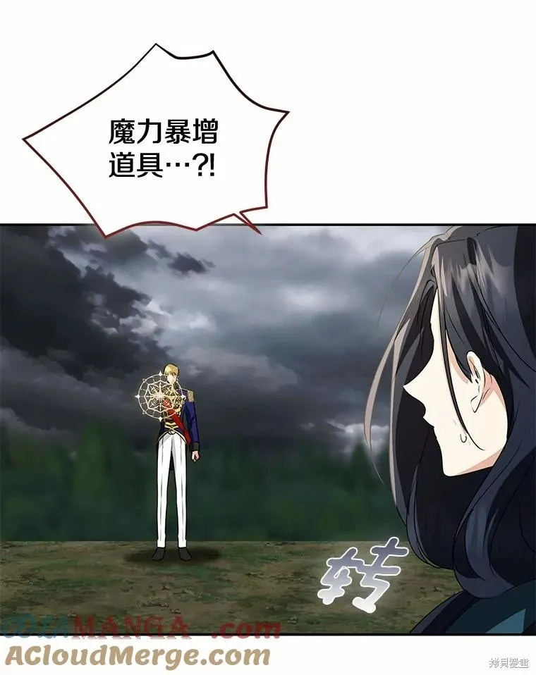 我的暴君變成小孩兒了,第85话,第109张