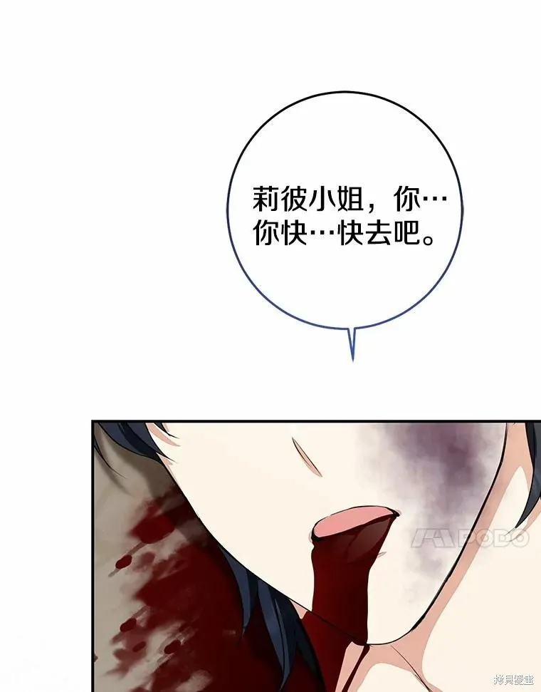 我的暴君變成小孩兒了,第85话,第11张