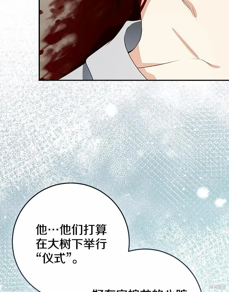 我的暴君變成小孩兒了,第85话,第12张