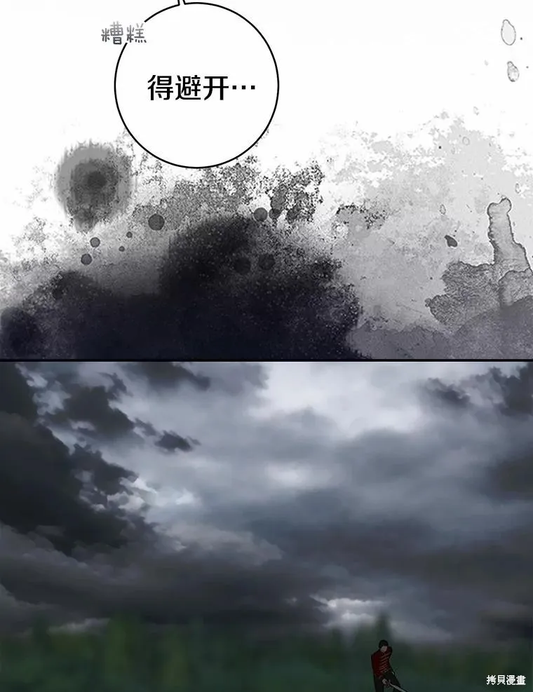 我的暴君變成小孩兒了,第85话,第123张