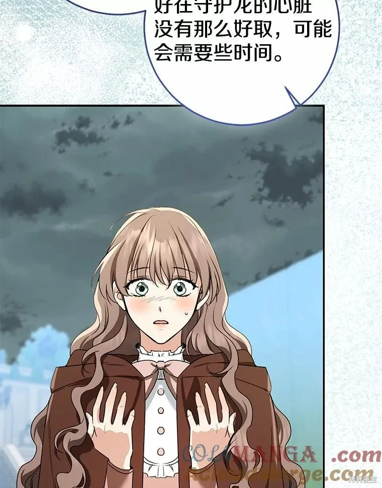 我的暴君變成小孩兒了,第85话,第13张