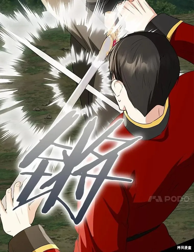 我的暴君變成小孩兒了,第85话,第131张